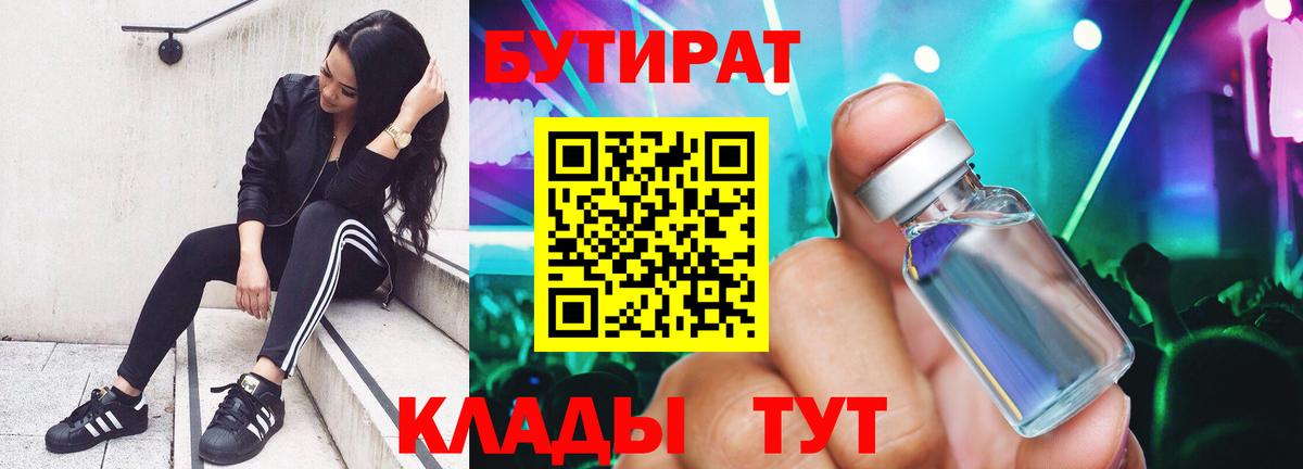 Кохма  БУТИРАТ вода  Вход с VPN 