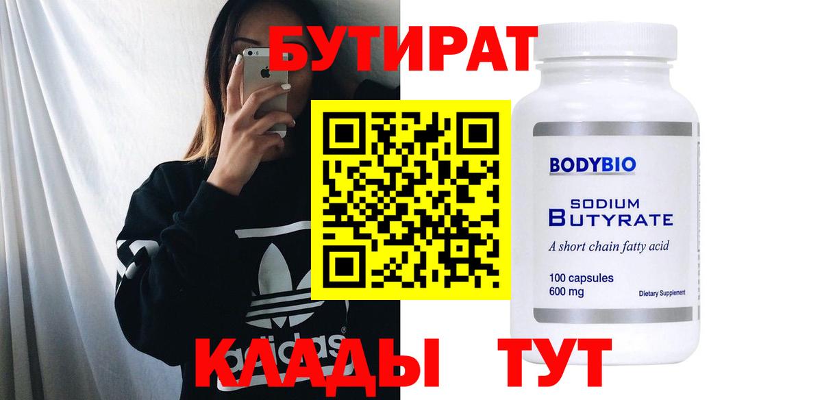 Бутират BDO Кохма